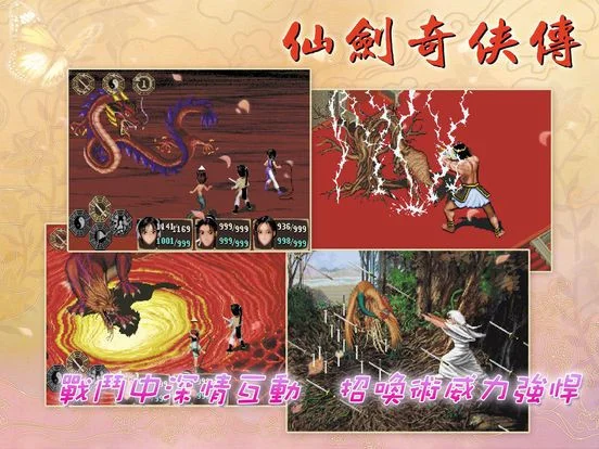 Fairy Sword and Heroes 1 DOS Retro Edition (iOS, Chinese) Fairy Sword and Heroes 1 DOS Retro Edition (iOS, Chinese)