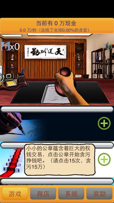 Рецензии Corrupt Officials Run 2 - Promote to Prosperity (iOS, Chinese)