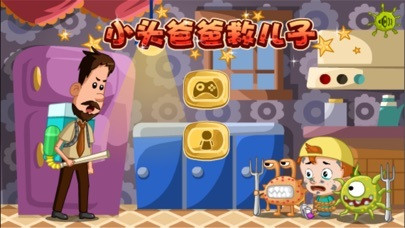 Little head dad saves his son (iOS, Chinese) Little head dad saves his son (iOS, Chinese)