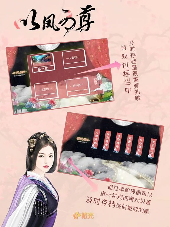 Respect Phoenix - Orange Light Game (iOS, Chinese) Respect Phoenix - Orange Light Game (iOS, Chinese)