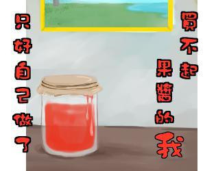 I can’t afford the jam (itch, Chiense)