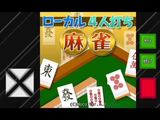 Local four-person mahjong (iOS, JP) Local four-person mahjong (iOS, JP)