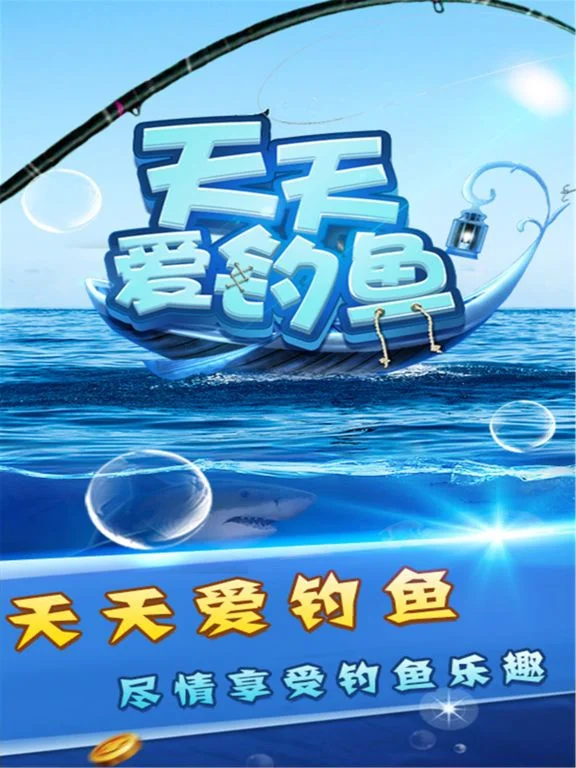 Love Fishing Everyday - 2018 Latest Fishing Game (iOS, Chinese) Love Fishing Everyday - 2018 Latest Fishing Game (iOS, Chinese)