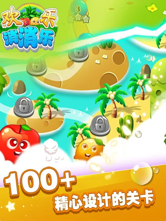 Happy Xiaoxiao 2017: Happy Candy Elimination Game (iOS, Chinese) Happy Xiaoxiao 2017: Happy Candy Elimination Game (iOS, Chinese)