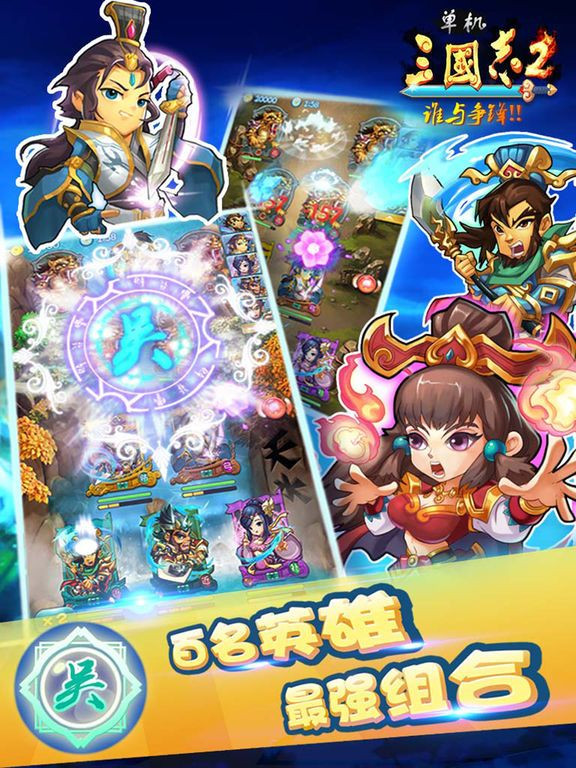 Stand-alone Three Kingdoms 2 - Copper Spreader Information Sheet (iOS, Chinese)