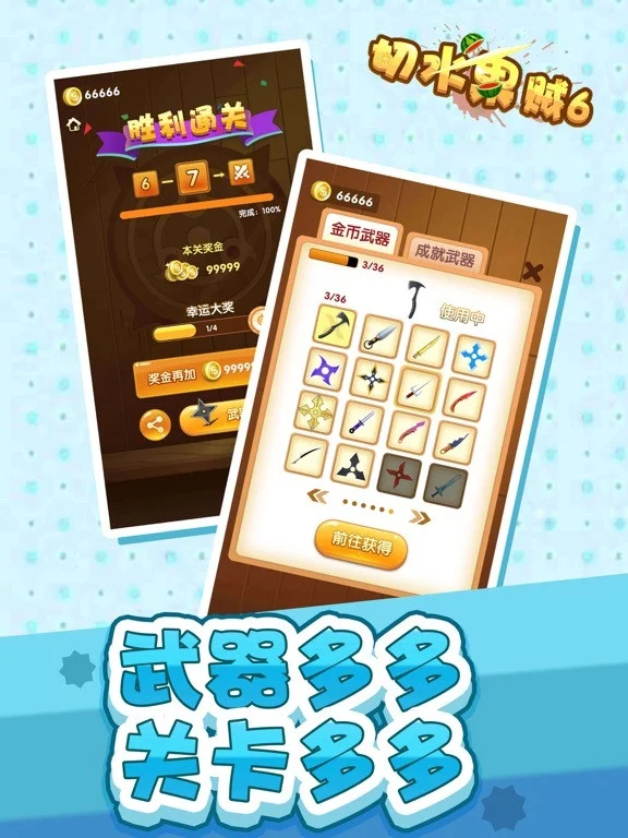 Cut Fruit Thieves 6 - Everyone Cuts (iOS, Chinese) Cut Fruit Thieves 6 - Everyone Cuts (iOS, Chinese)