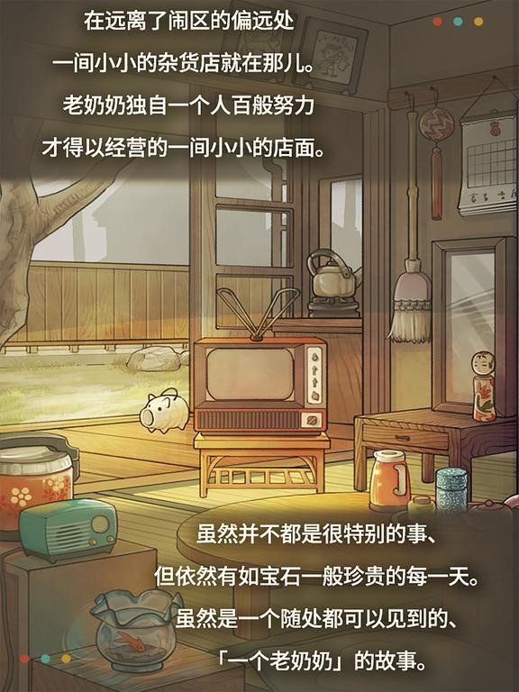 More touching development game - Showa grocery story 2 (iOS, Chinese)