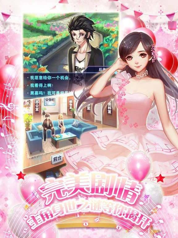 Idol Cultivation Festival - Two-dimensional Q Meng game for girls (iOS, Chinese) Idol Cultivation Festival - Two-dimensional Q Meng game for girls (iOS, Chinese)