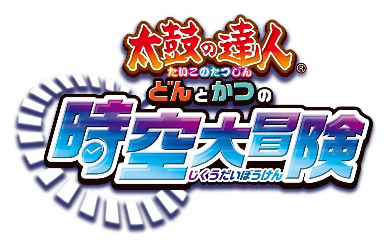 Taiko no Tatsujin: Don to Katsu no Jikuu Daibouken Taiko no Tatsujin: Don to Katsu no Jikuu Daibouken