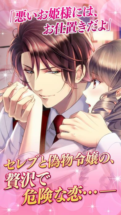 Sleeping princess in a suite - Luxury celebrity romance (iOS, JP) Sleeping princess in a suite - Luxury celebrity romance (iOS, JP)