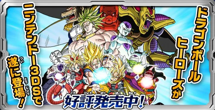 Dragon Ball Heroes: Ultimate Mission Dragon Ball Heroes: Ultimate Mission