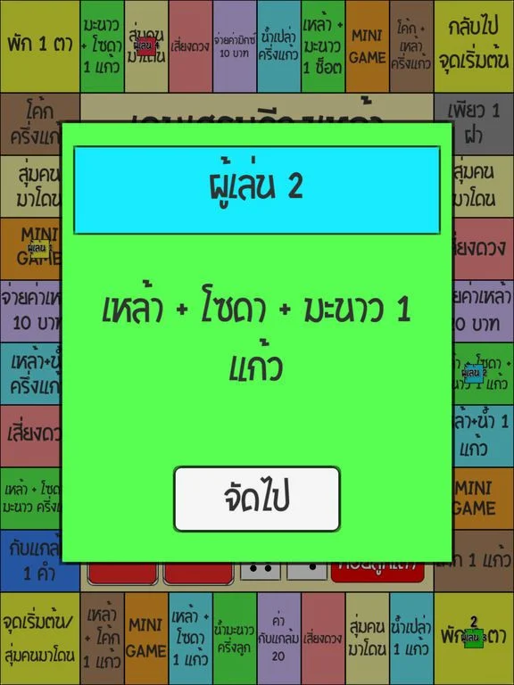 Band Millionaire (iOS, Thai)