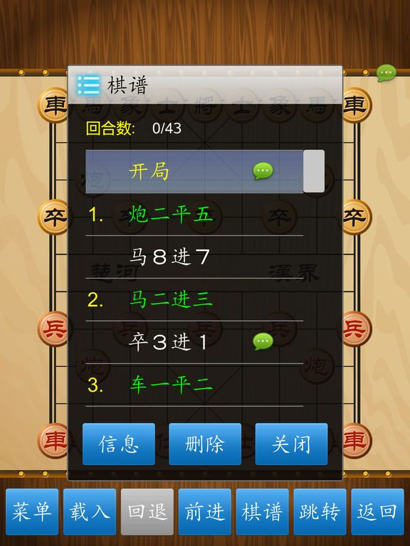 Chinese chess (iOS) Chinese chess (iOS)
