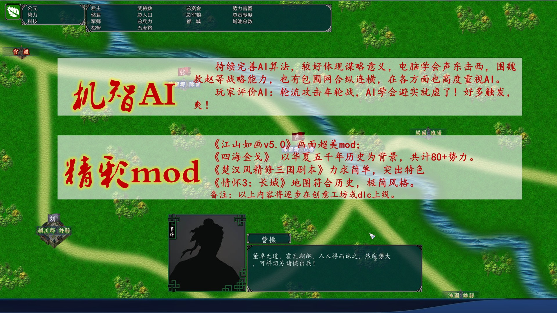 Three Kingdoms of China (Chinese)