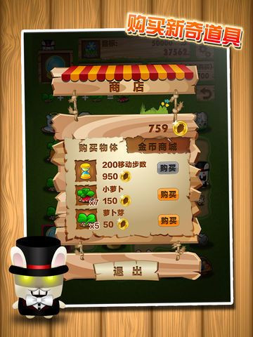 Crazy Carrot Town (iOS, Chinese)