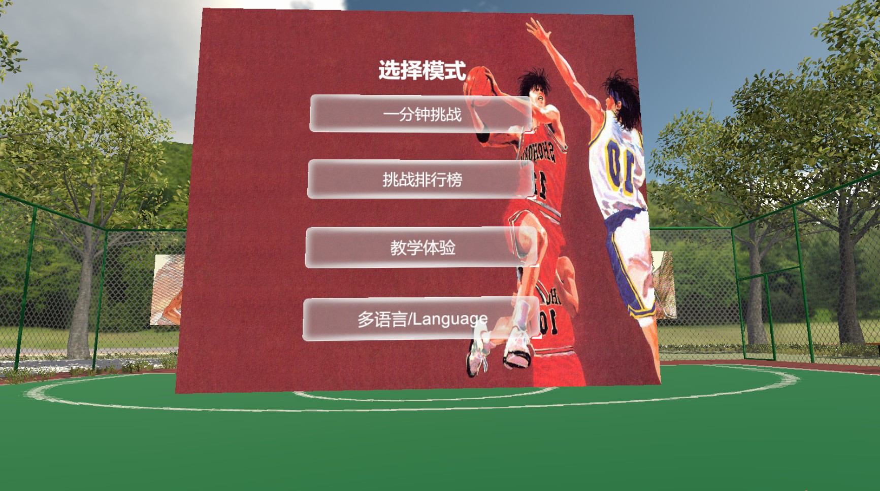 Slamdunk VR
