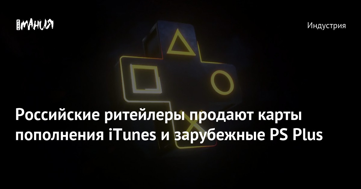 карты пополнения ps купить
