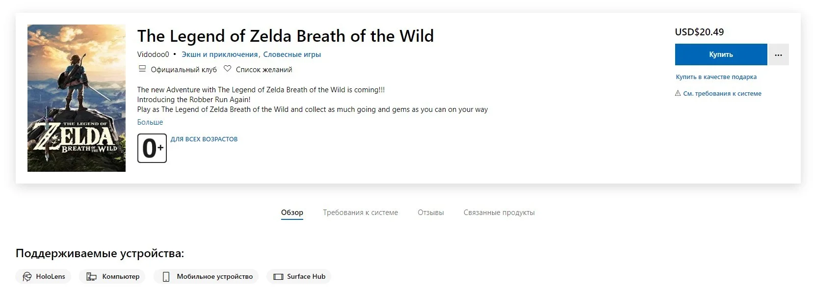 В Microsoft Store продают поддельную The Legend of Zelda: Breath of the Wild для PC - фото 1