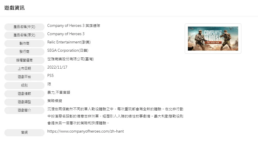 Company of Heroes 3 получила возрастной рейтинг для PS5 и Xbox Series - фото 1