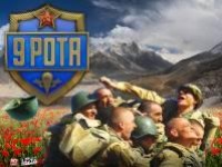 "9 рота" на страже Сети - изображение обложка