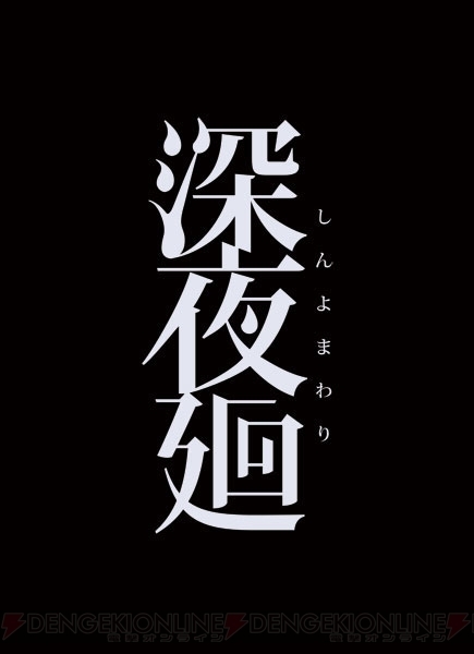 Nippon Ichi's Yomawari выпустит игру Shin Yomawari, продолжение Yomawari: Night Alone - изображение 1 Nippon Ichi's Yomawari выпустит игру Shin Yomawari, продолжение Yomawari: Night Alone - фото 1