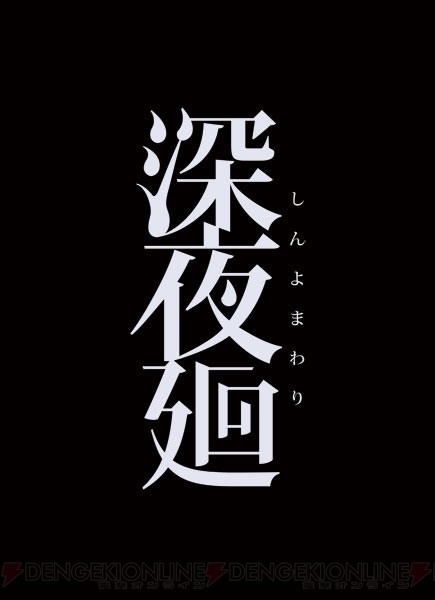 Nippon Ichi's Yomawari выпустит игру Shin Yomawari, продолжение Yomawari: Night Alone - фото 1