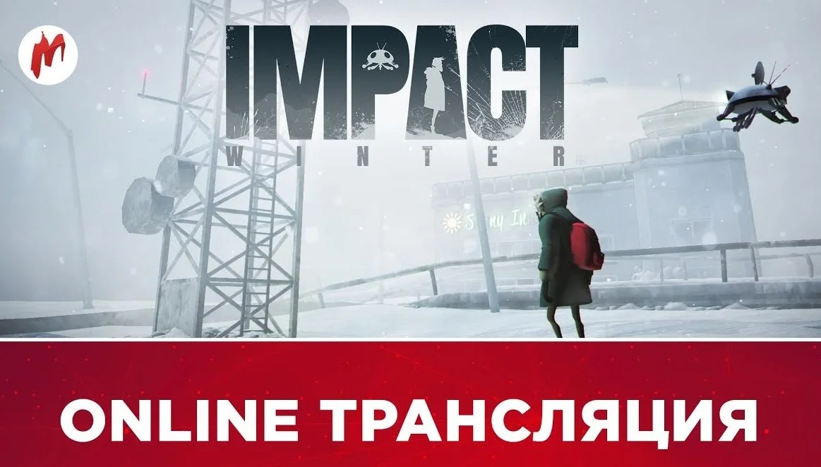 Injustice 2 и Impact Winter в прямом эфире Игромании - фото 1