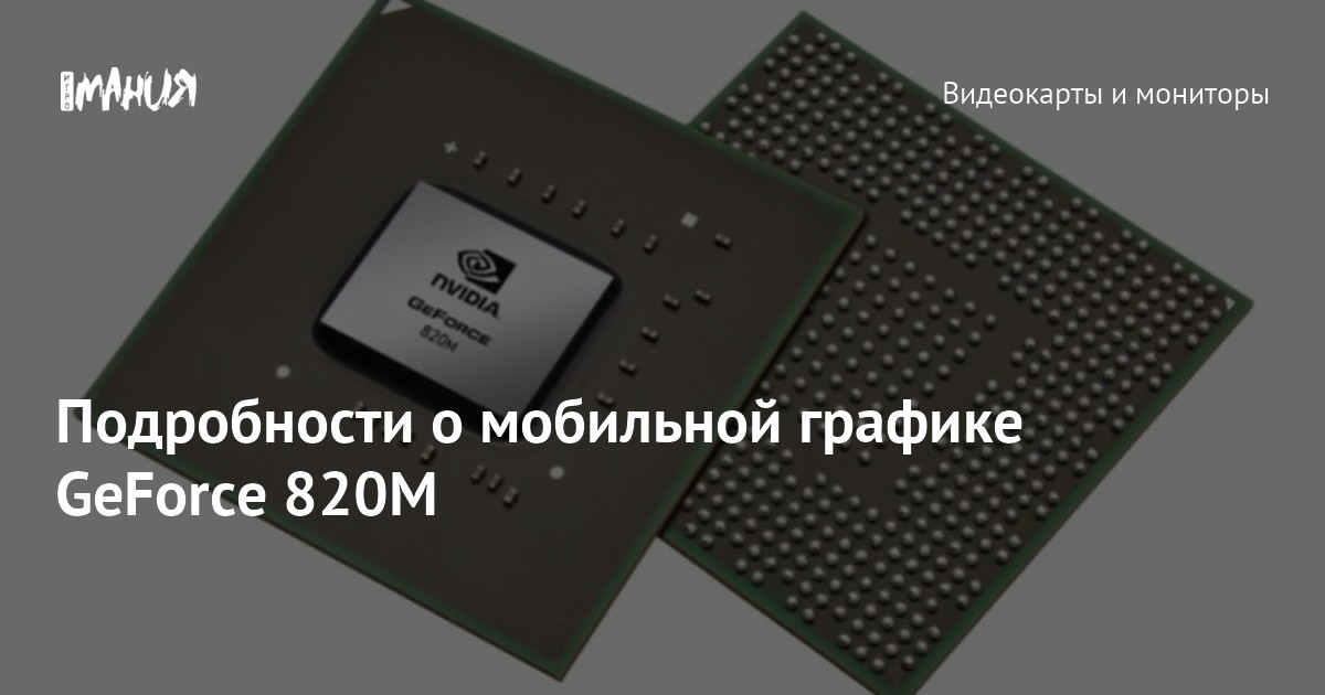Gt 820m online