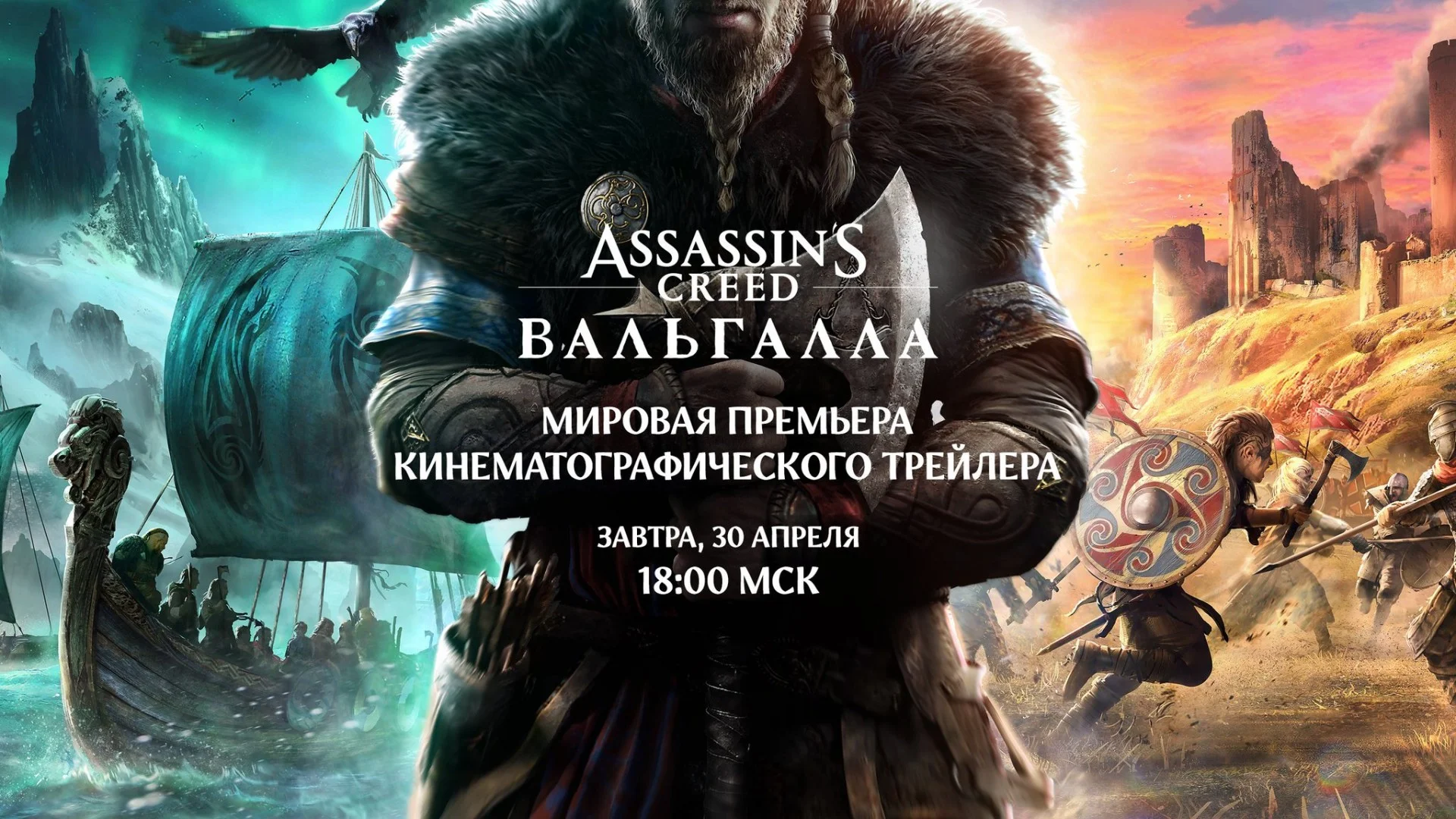 Ubisoft наконец-то анонсировала Assassin's Creed Valhalla - фото 3