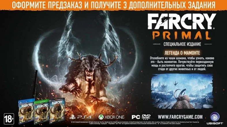 Ubisoft рассказала о коллекционном издании Far Cry: Primal - фото 2