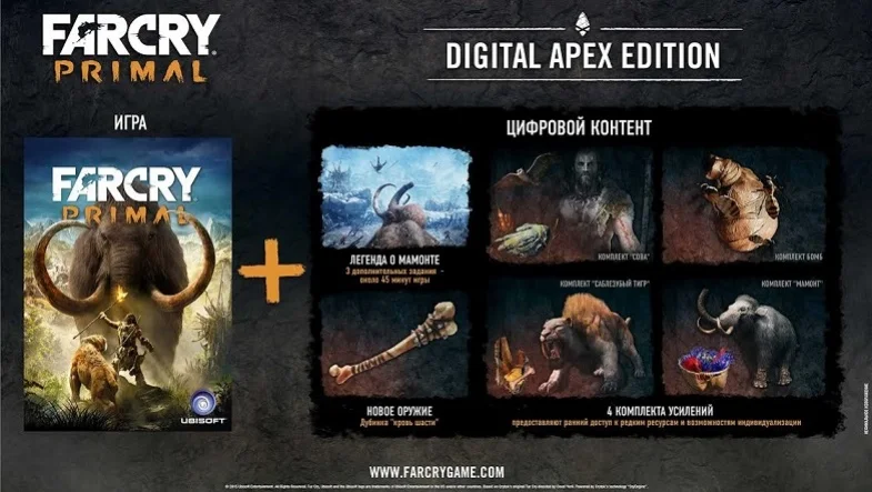 Ubisoft рассказала о коллекционном издании Far Cry: Primal - фото 3