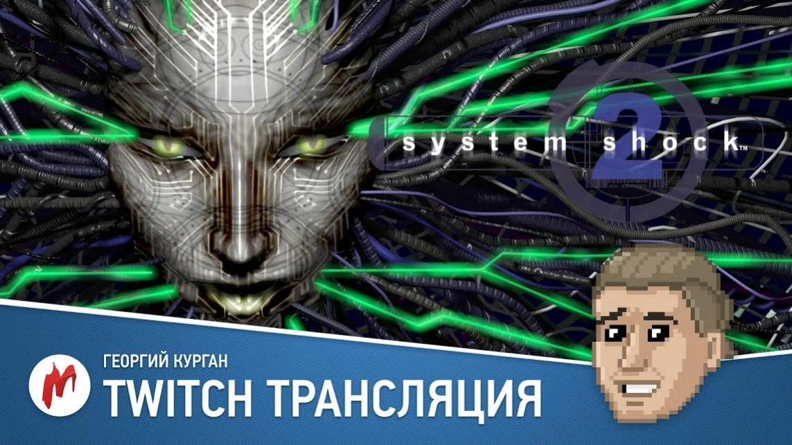 Deus Ex: Mankind Divided, System Shock 2 и «Киногерои» в прямом эфире «Игромании» - фото 1