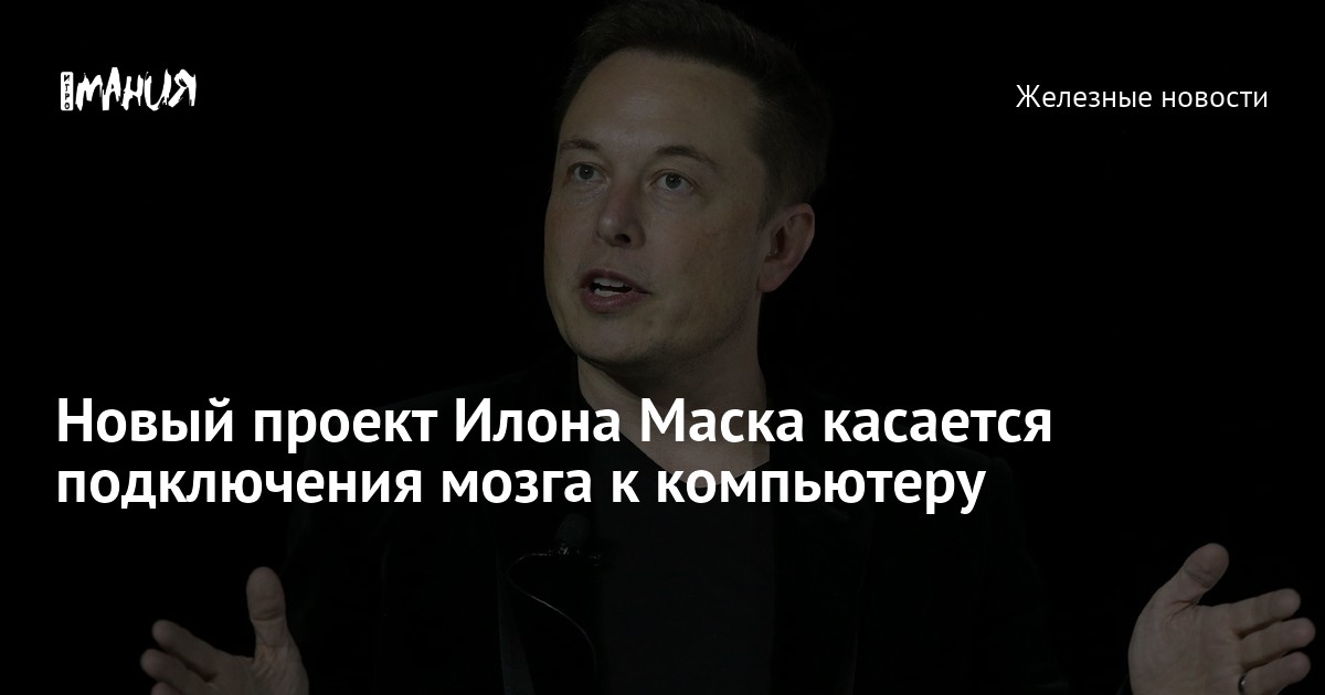 Новый проект илона маска Новый проект илона маска