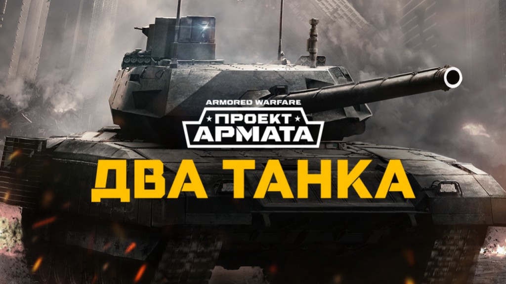 Результаты игры-викторины «Два танка» - изображение обложка