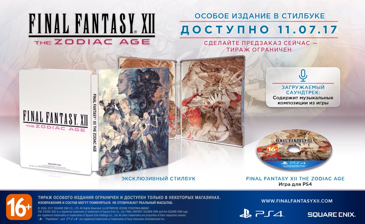 В Final Fantasy 12: Zodiac Age один из героев окажется в гробу (сюжетный  трейлер) — Игромания