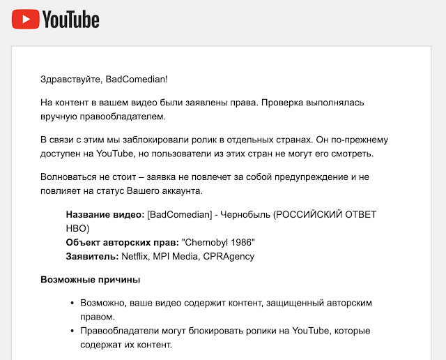 Обзор «Чернобыля» от BadComedian был заблокирован по требованию трёх компаний - изображение 1 Обзор «Чернобыля» от BadComedian был заблокирован по требованию трёх компаний - фото 1