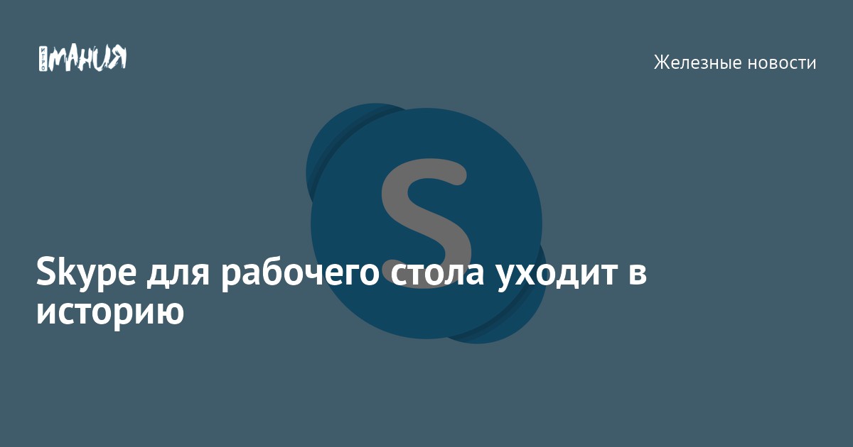 Восстановить Скайп уже существующий: если он пропал, не работает