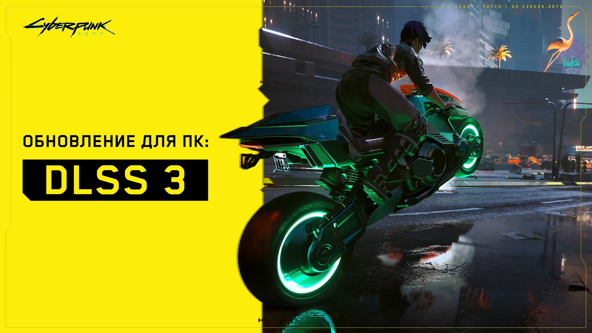 Cyberpunk 2077 на PC получила обновление с поддержкой Nvidia DLSS 3 и Nvidia  Reflex — Игромания