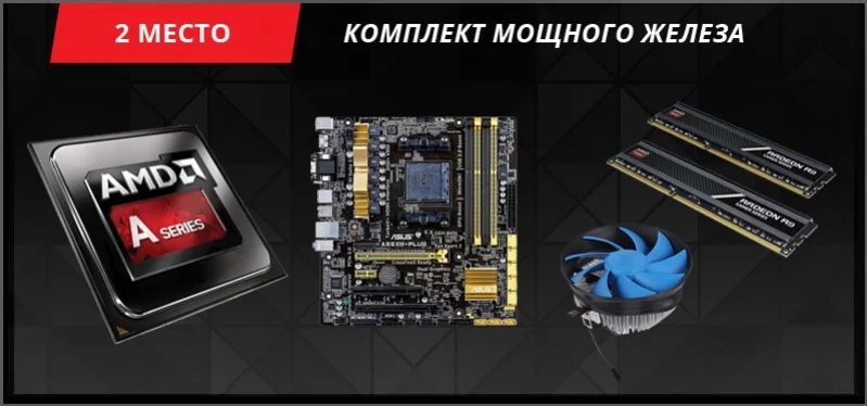 Результаты «железного» конкурса от «Игромании» и AMD - изображение 2 Результаты «железного» конкурса от «Игромании» и AMD - фото 2