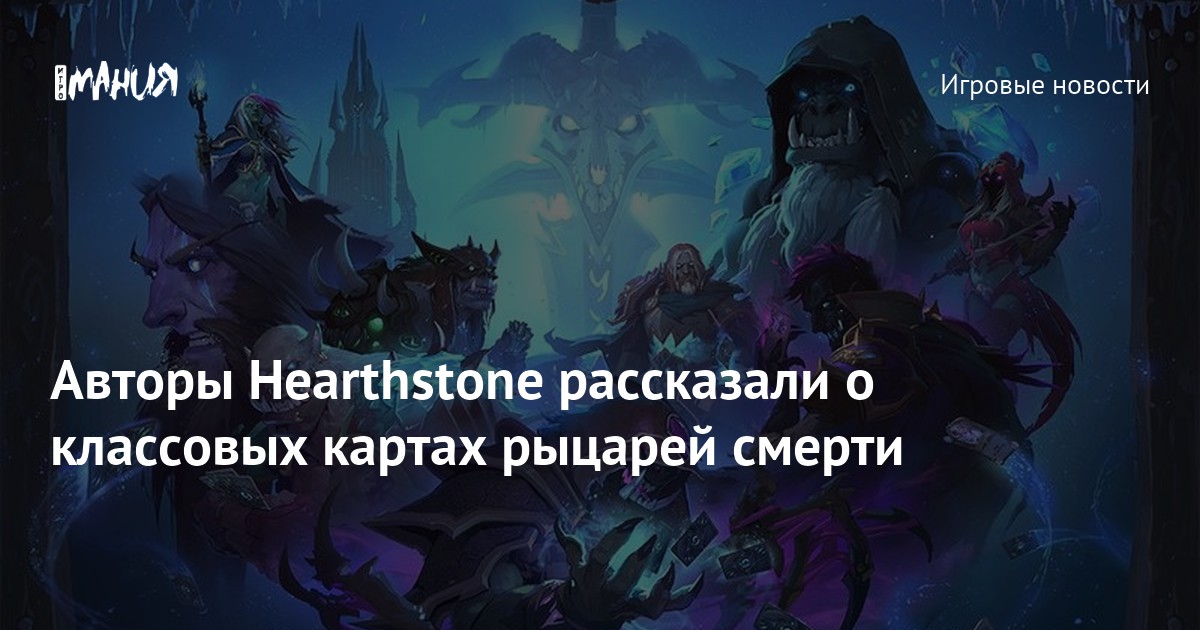 Хартстоун карта уничтожает героя