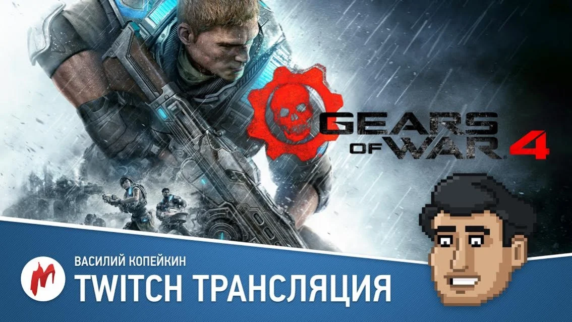 Heroes of the Storm и Gears of War 4 в прямом эфире «Игромании» - фото 1