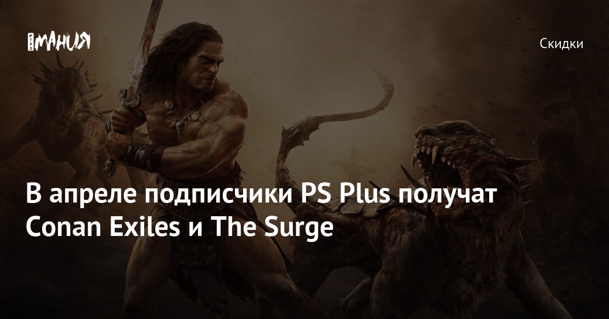 The surge hotsell ps plus