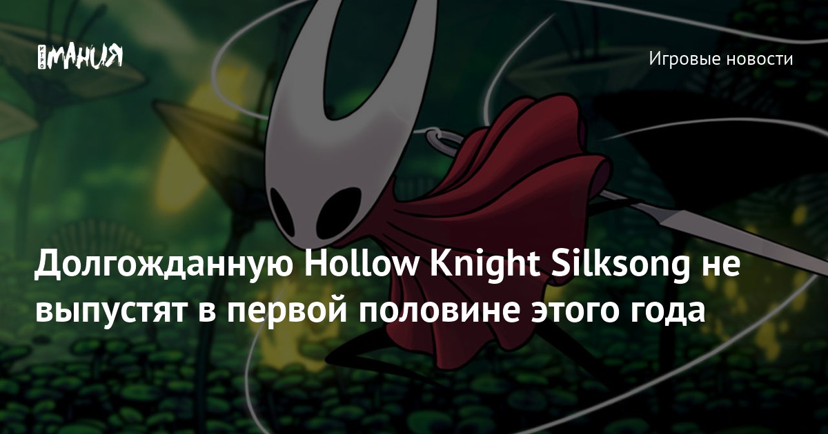 Silksong последние новости Silksong последние новости
