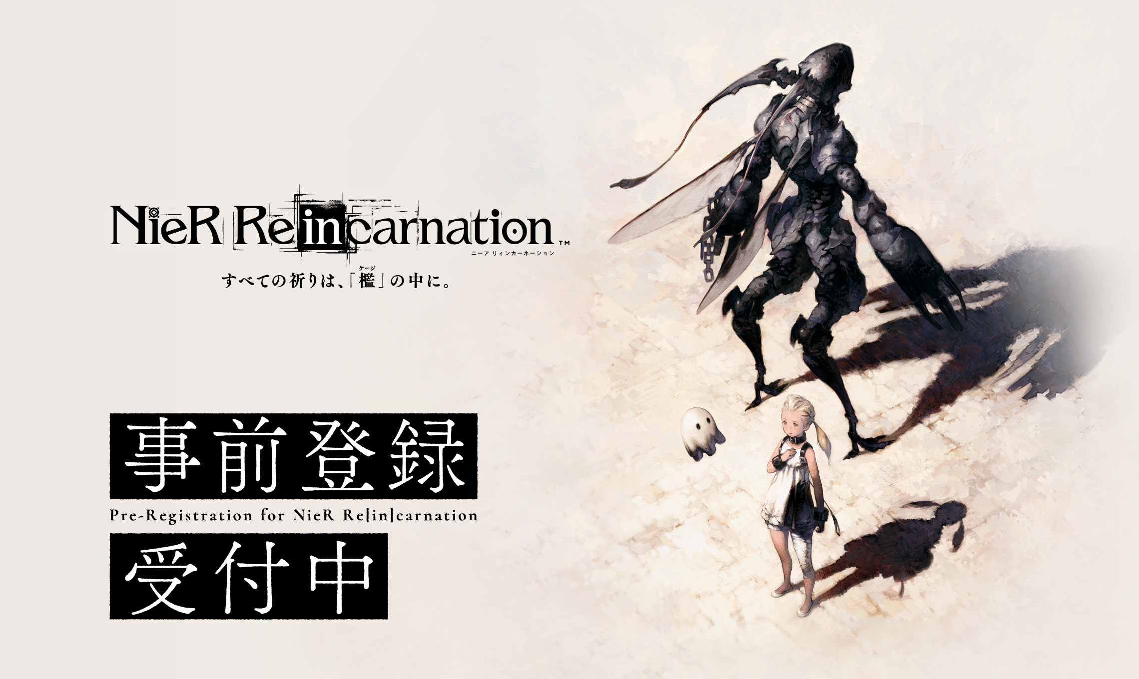 Мобильная NieR Re[in]carnation в Японии выходит в феврале - изображение обложка
