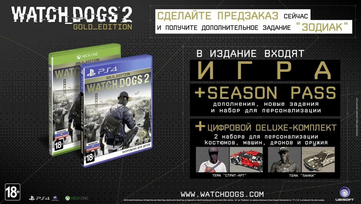 Ubisoft рассказала об особых изданиях Watch_Dogs 2 - фото 5