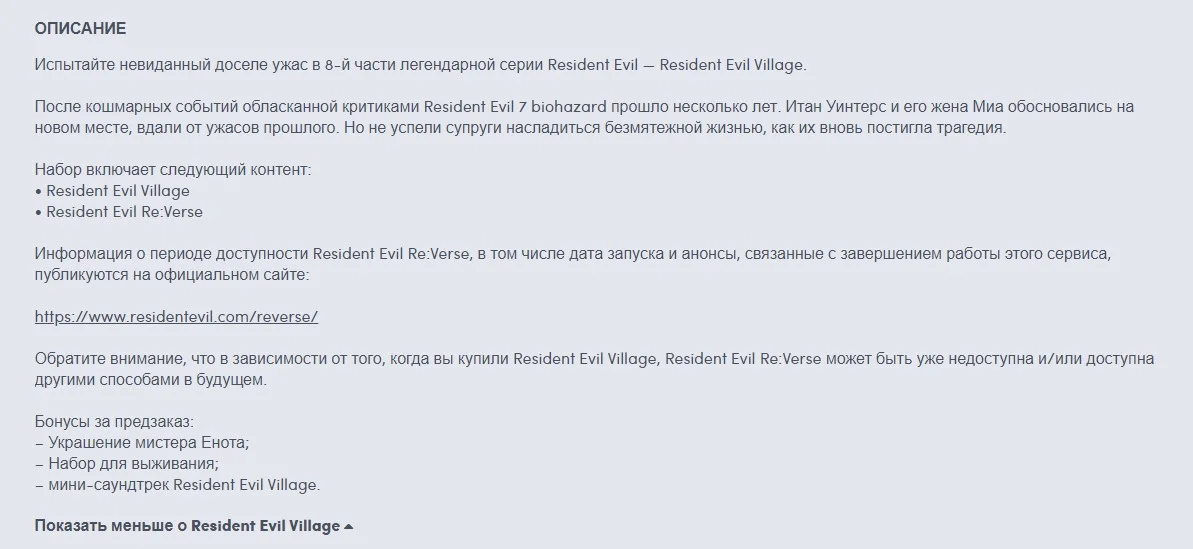 Утечка: мультиплеер Resident Evil Village называется Resident Evil Re:Verse - фото 1