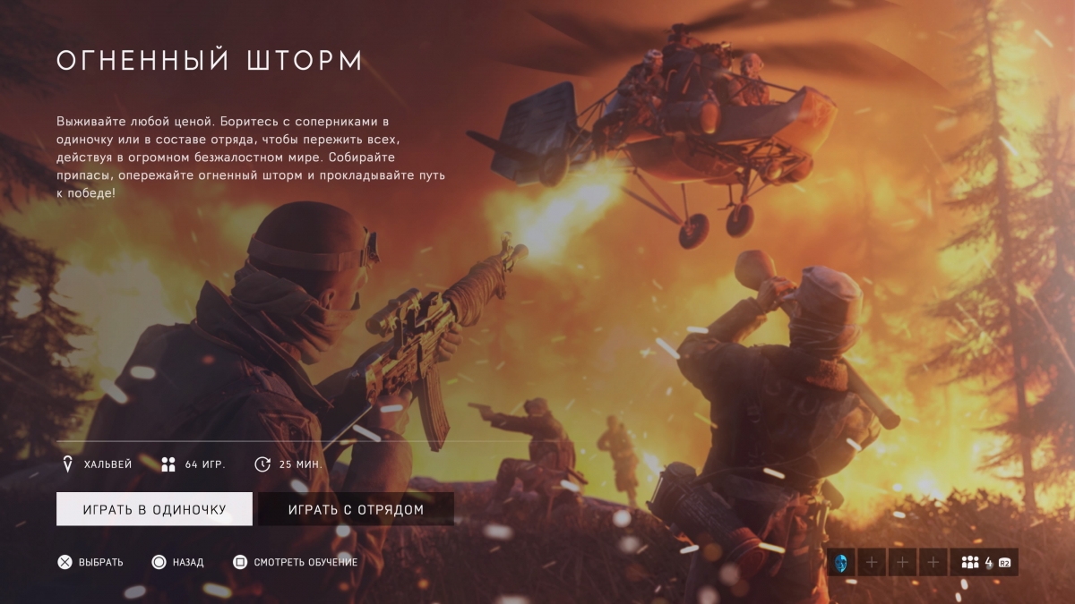 В Battlefield V появилась королевская битва — «Огненный шторм» - изображение 1 В Battlefield V появилась королевская битва — «Огненный шторм» - фото 1