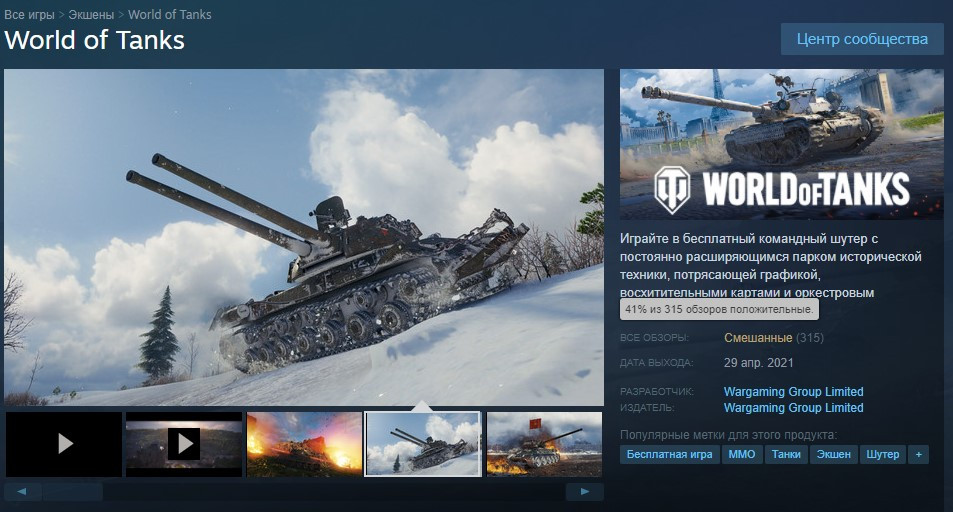 World of Tanks теперь доступна в Steam — но 59% отзывов негативные - изображение 1 World of Tanks теперь доступна в Steam — но 59% отзывов негативные - фото 1