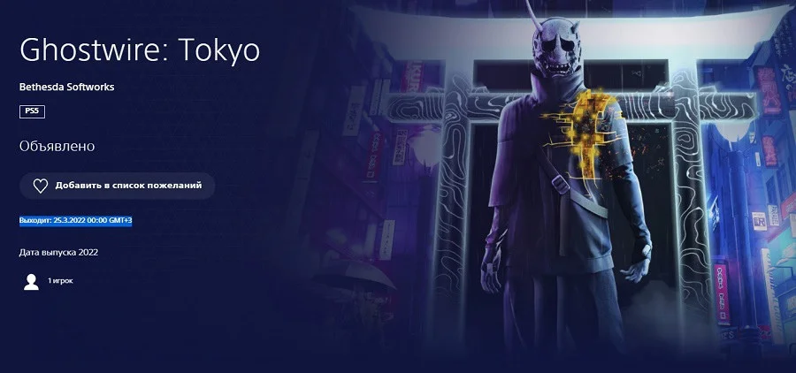 Слух: паранормальный экшен Ghostwire: Tokyo может выйти 25 марта - фото 1