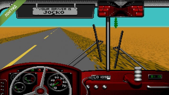 Desert Bus: как два иллюзиониста возрождают самую скучную игру в мире - изображение обложка